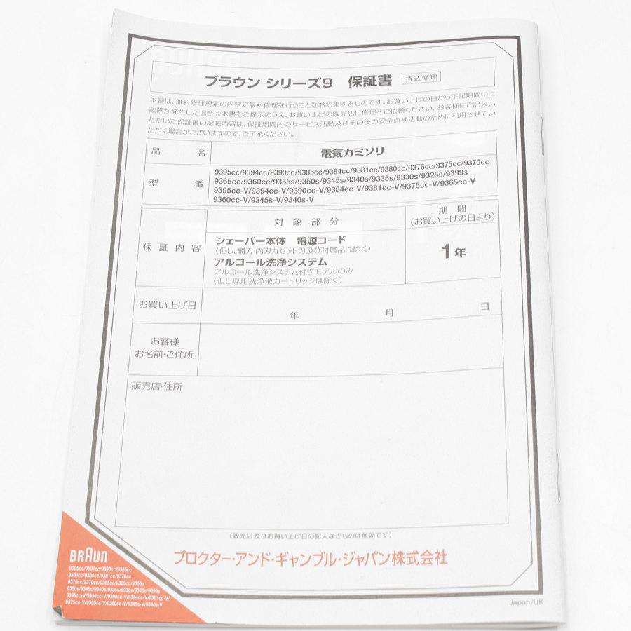BRAUN Series 9 ブラウン シリーズ9 9375cc-v 洗浄充電器付き BRAUN Series 9 ブラウン シリーズ9 9375cc-v 洗浄充電器付き