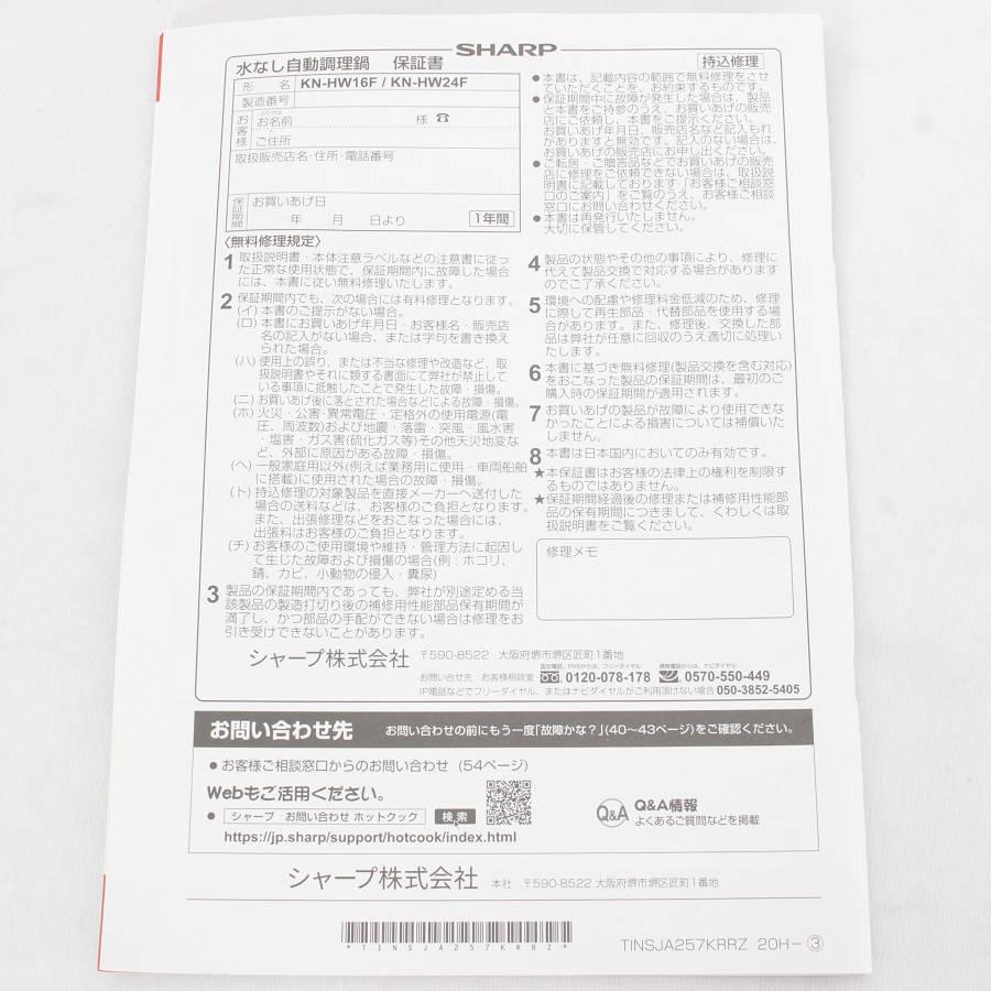【美品】シャープ ヘルシオ ホットクック KN-HW24F-R 無水調理鍋 レッド系 圧力鍋 本体 | ヘルシオ | 11