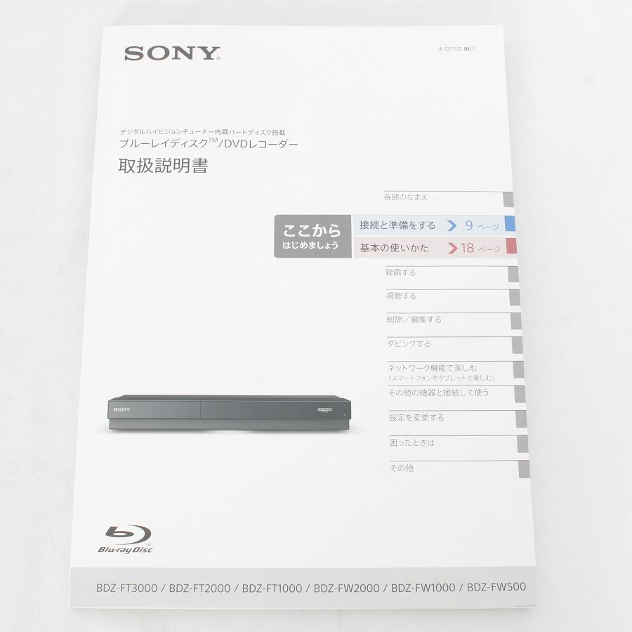 【美品】ソニー BDZ-FT1000 ブルーレイレコーダー 1TB 3チューナー UltraHDブルーレイ対応 3番組同時録画 SONY 本体 | SONY | 09