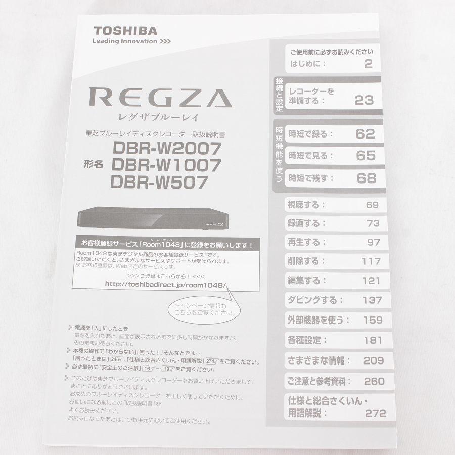 REGZA 【美品】東芝 REGZAブルーレイ DBR-W1007 ブルーレイディスク