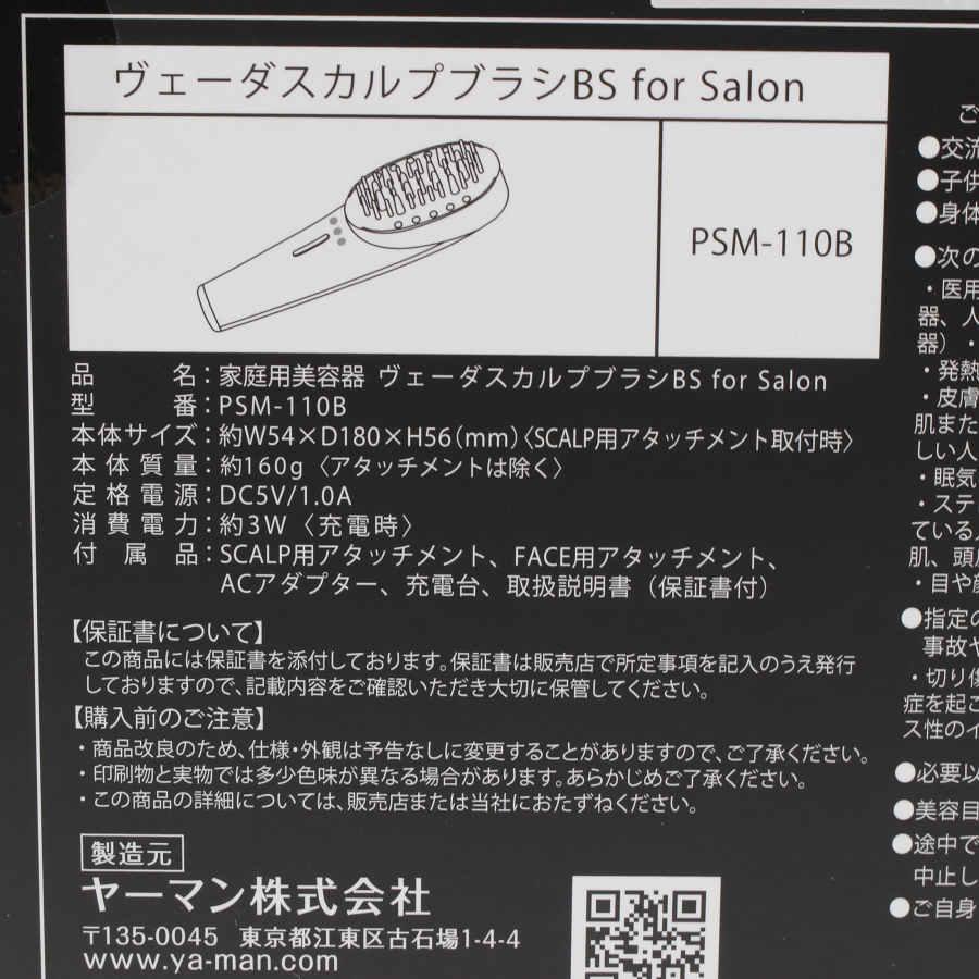 YAMAN ヤーマン PSM-110B ヴェーダスカルプブラシ YA-MAN（YA-MAN） ヴェーダスカルプブラシ 通販 | 【ISETAN