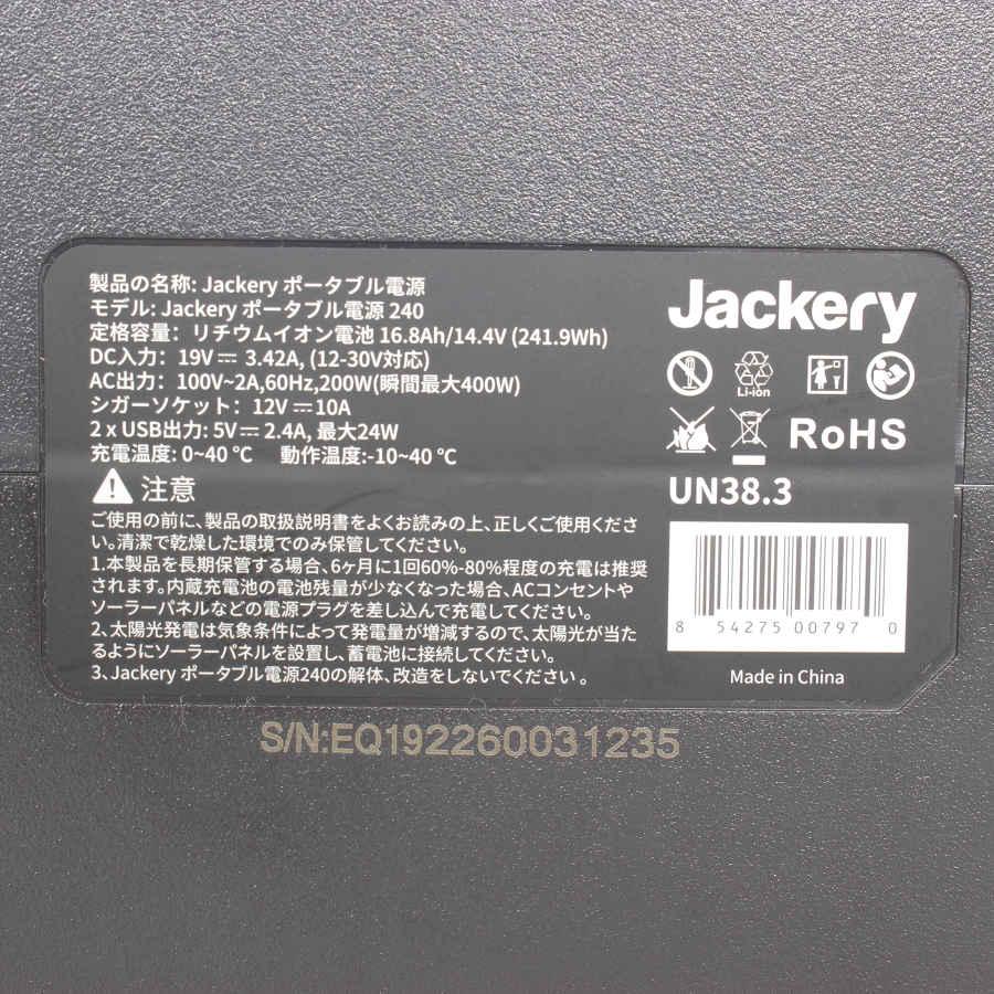 【美品】Jackery 240 ポータブル電源 PTB021 大容量 67200mAh/240Wh 蓄電池 非常用電源 ジャクリ 本体｜refun｜07