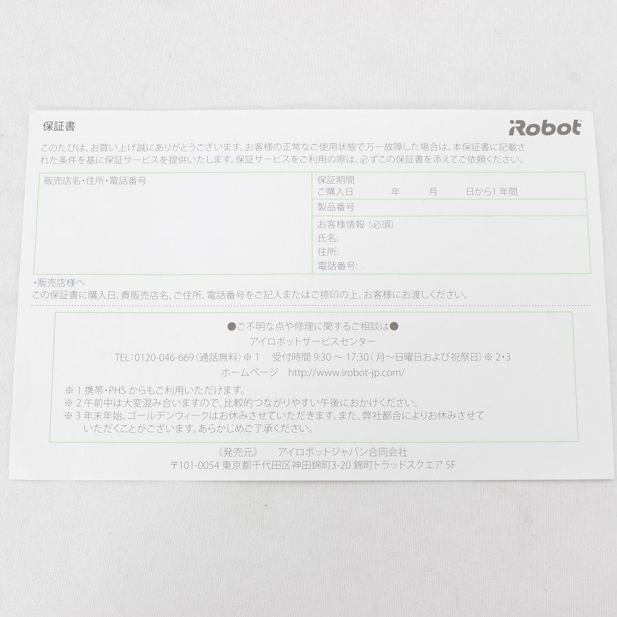 ルンバ iRobot i7+ ロボット掃除機 i755060 自動ゴミ収集機能 クリーン