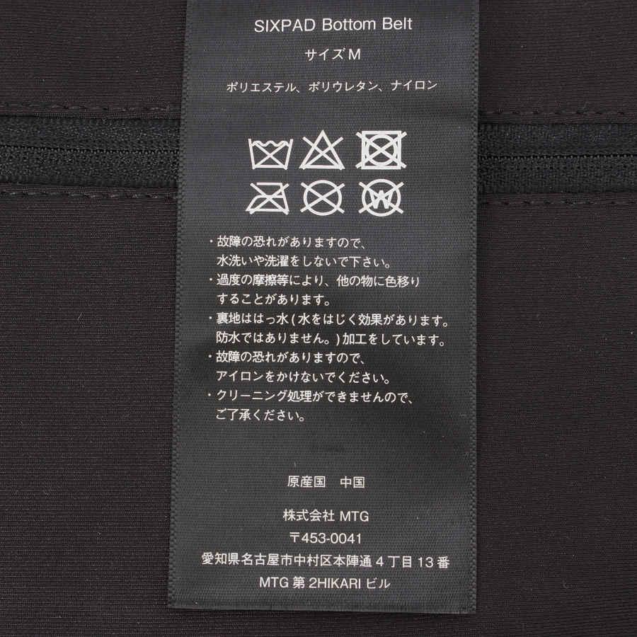 美品/正規品】MTG シックスパッド ボトムベルト Mサイズ SP-BB2304F-M