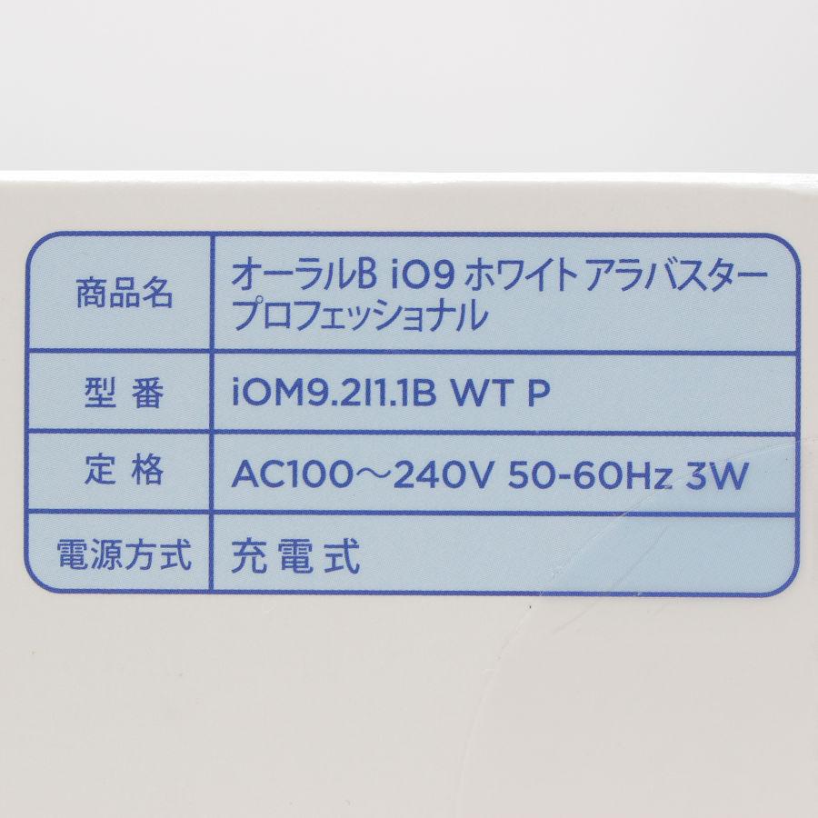 【新品/未開封】ブラウン オーラルB iOM9.2I1.1BWTP ホワイトアラバスター プロフェッショナル 電動歯ブラシ 本体 | iO（オーラルB） | 03