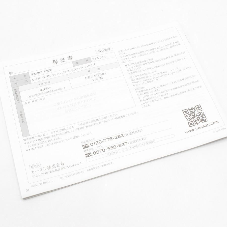 YA‐MAN 【美品】ヤーマン レイボーテ Rフラッシュ PLUS EX VI YA‐MAN 【美品】ヤーマン レイボーテ Rフラッシュ PLUS EX VI