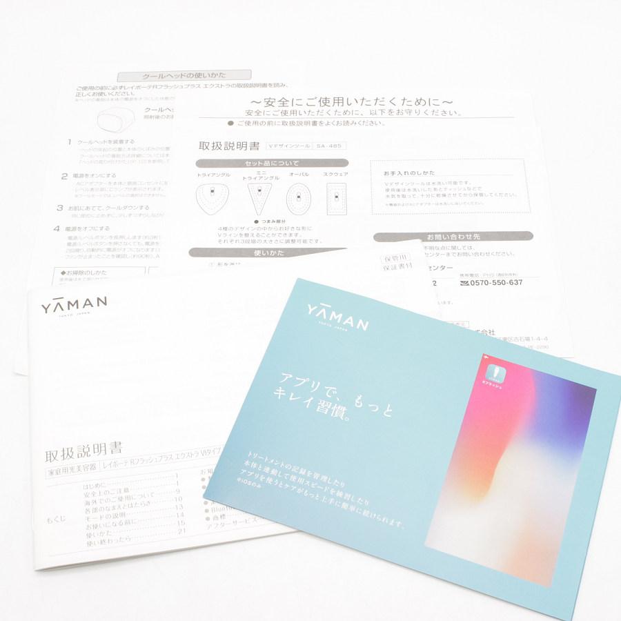 YA‐MAN（ヤーマン） 【美品】ヤーマン レイボーテ Rフラッシュ PLUS EX