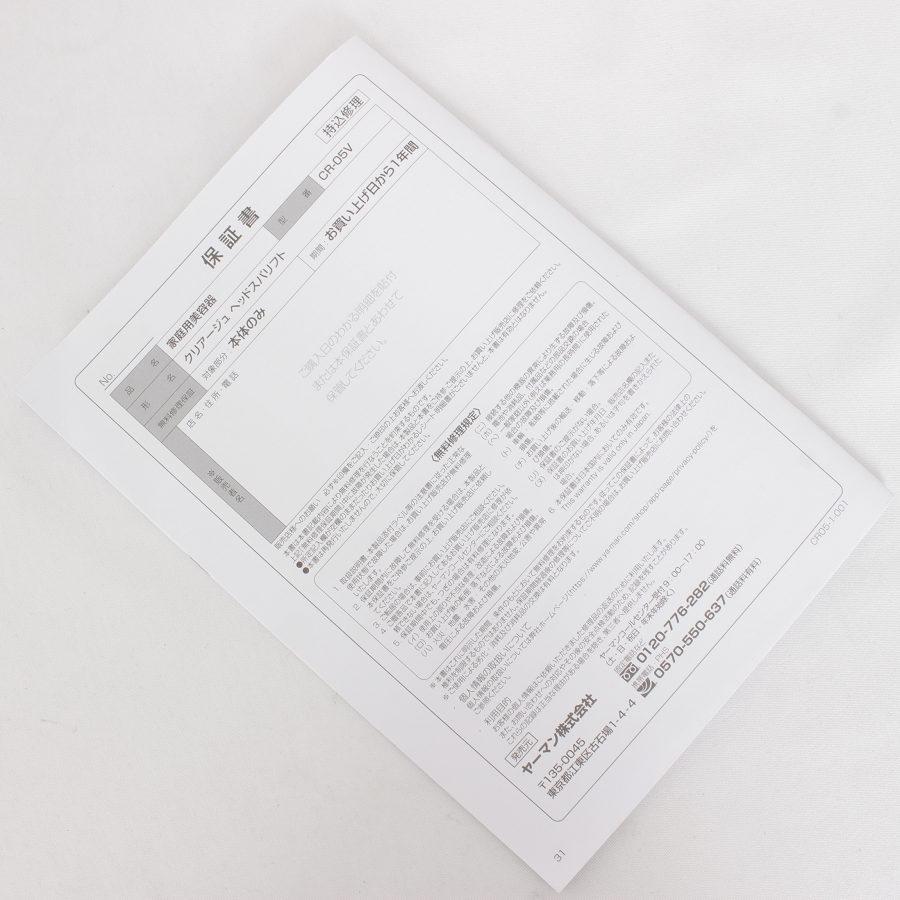 美品】クリアージュ ヘッドスパリフト CR-05V 家庭用美容器 本体