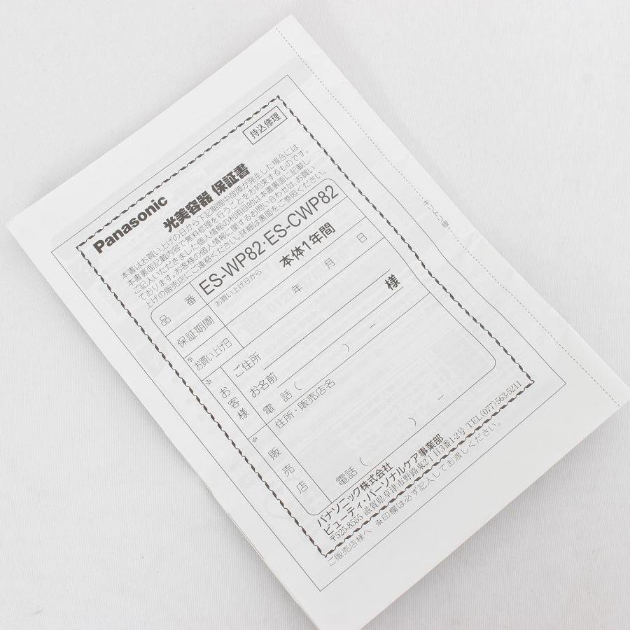 【美品】パナソニック ES-WP82-S ボディ&フェイス用 光エステ ハイパワータイプ シルバー 脱毛器 本体 | Panasonic | 07
