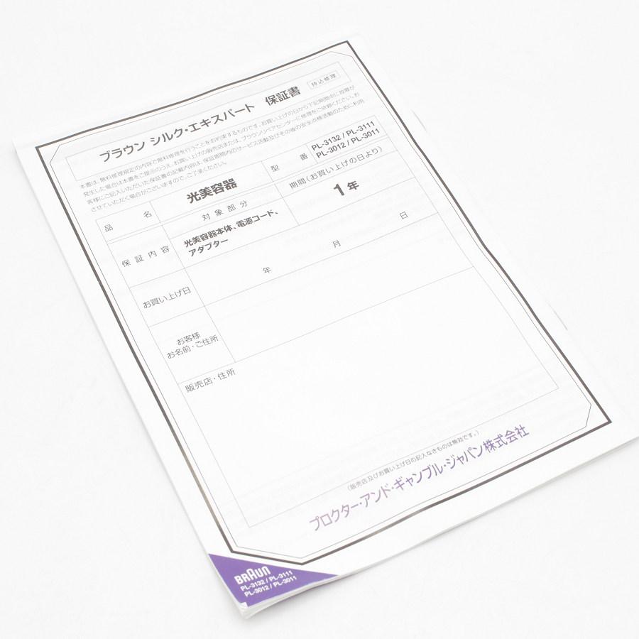 【美品】ブラウン シルクエキスパート Pro3 PL-3111 光美容器 パープル 脱毛器 本体 | シルクエキスパート | 08