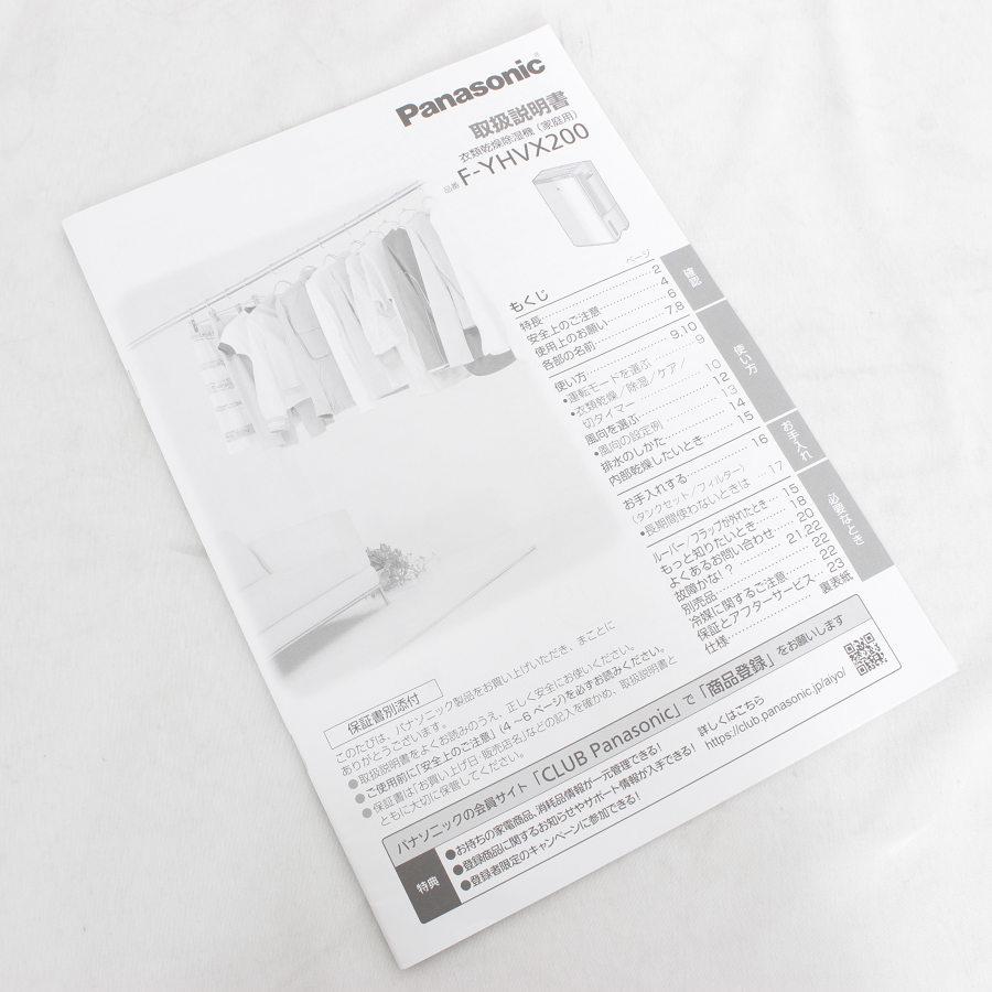 【美品】パナソニック F-YHVX200-W 衣類乾燥除湿機 クリスタルホワイト ハイブリッド式 ナノイーX搭載 ~43畳 大容量タイプ 本体 | Panasonic | 10