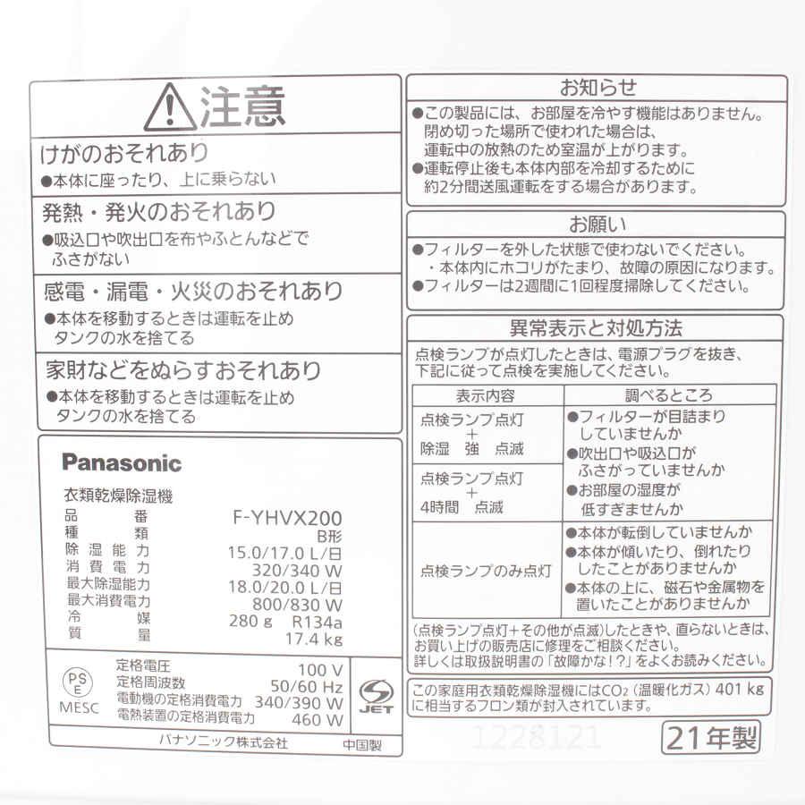 【美品】パナソニック F-YHVX200-W 衣類乾燥除湿機 クリスタルホワイト ハイブリッド式 ナノイーX搭載 ~43畳 大容量タイプ 本体 | Panasonic | 08