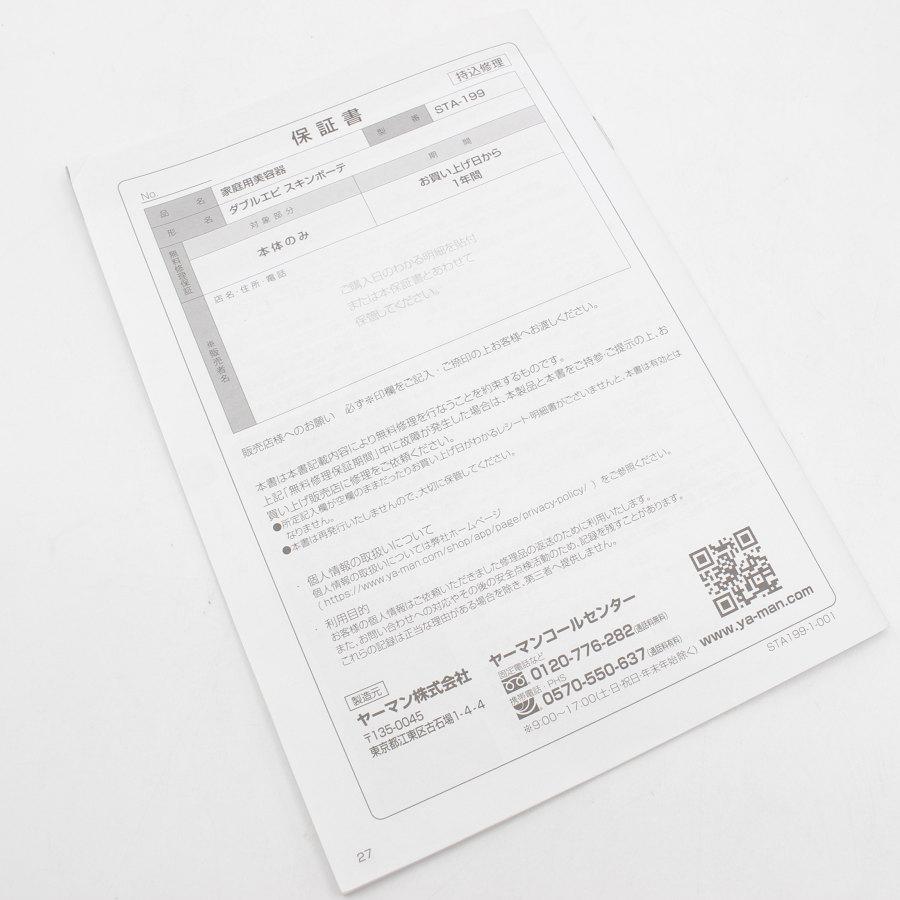 YA‐MAN（ヤーマン） 【美品】ヤーマン ダブルエピ スキンボーテ STA