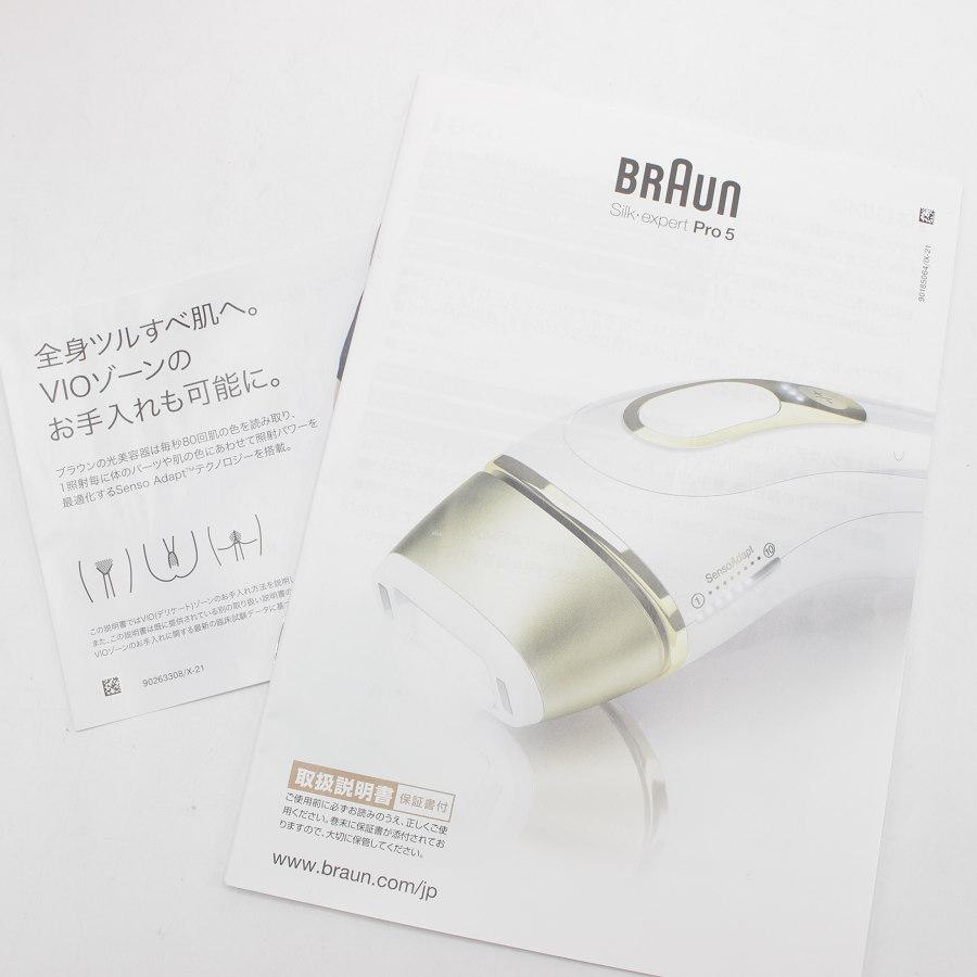 美品】ブラウン シルクエキスパート Pro5 PL-5267 脱毛器 本体