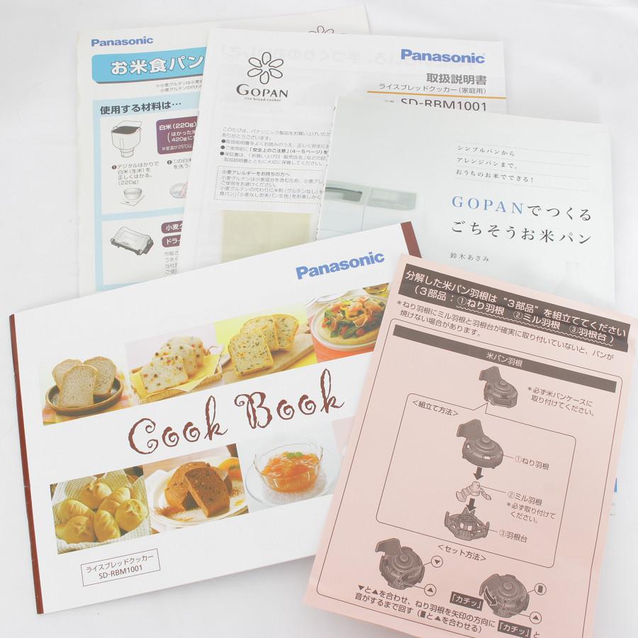 パナソニック ライスブレッドクッカー SD-RBM1001-W GOPAN 1斤タイプ ホームベーカリー ゴパン 本体 | GOPAN | 11