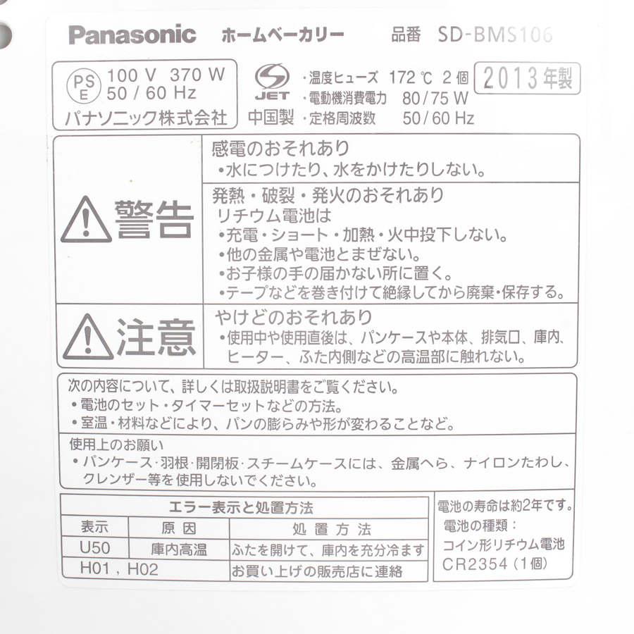 パナソニック SD-BMS106-NW ホームベーカリー 1斤タイプ シャンパンホワイト 本体 | Panasonic | 10