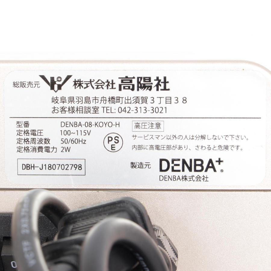 デンバヘルス スタンダードタイプ DENBA-08H 空間電位発生 デンバヘルス スタンダードタイプ DENBA-08H 空間電位発生