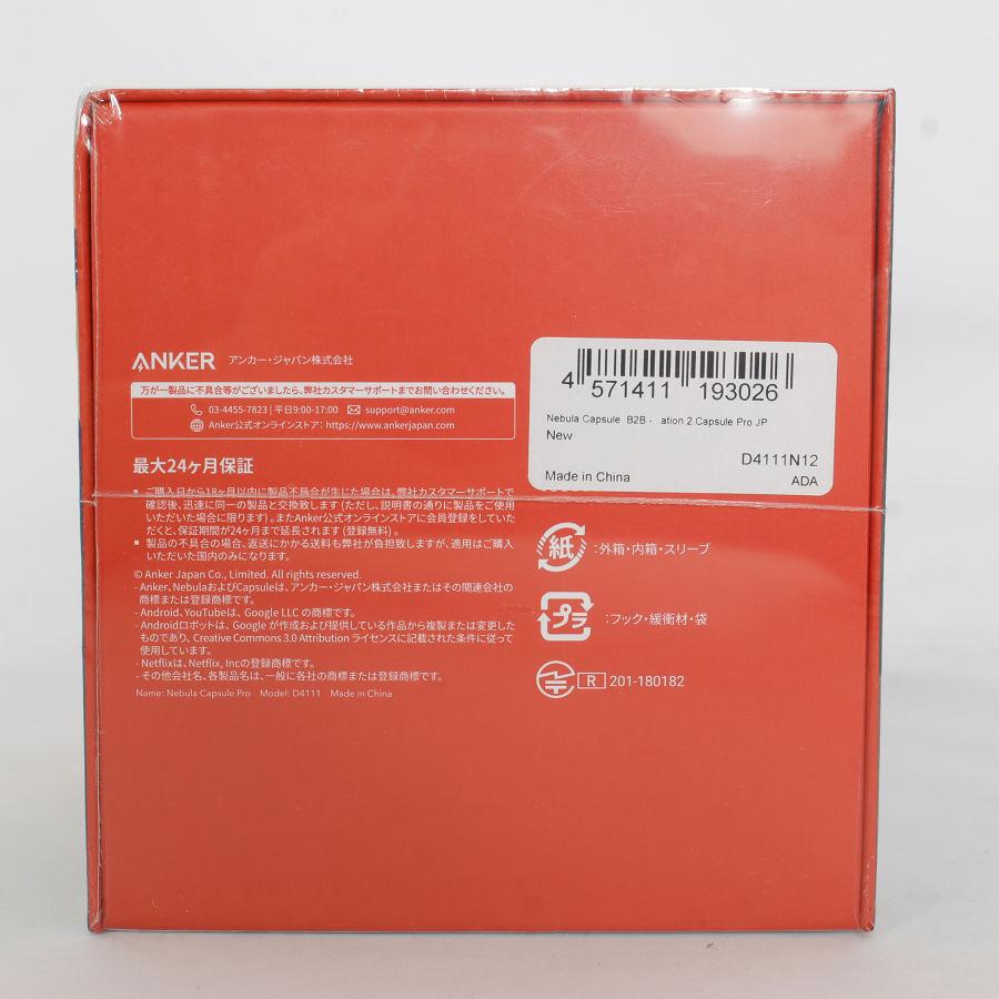 【新品/未開封】ANKER Nebula Capsule Pro D4111N12 モバイルプロジェクター アンカー ネビュラ カプセルプロ 本体 | Nebula（Anker） | 03