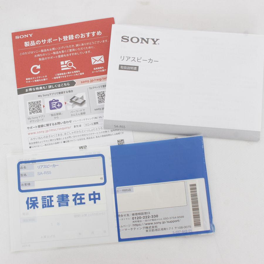 美品】ソニー リアスピーカー ペア SA-RS5 バッテリー内蔵 HT-A7000