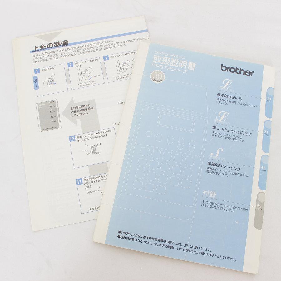 ブラザー工業 ブラザー FERIE II CPS72 家庭用ミシン フェリエ 本体