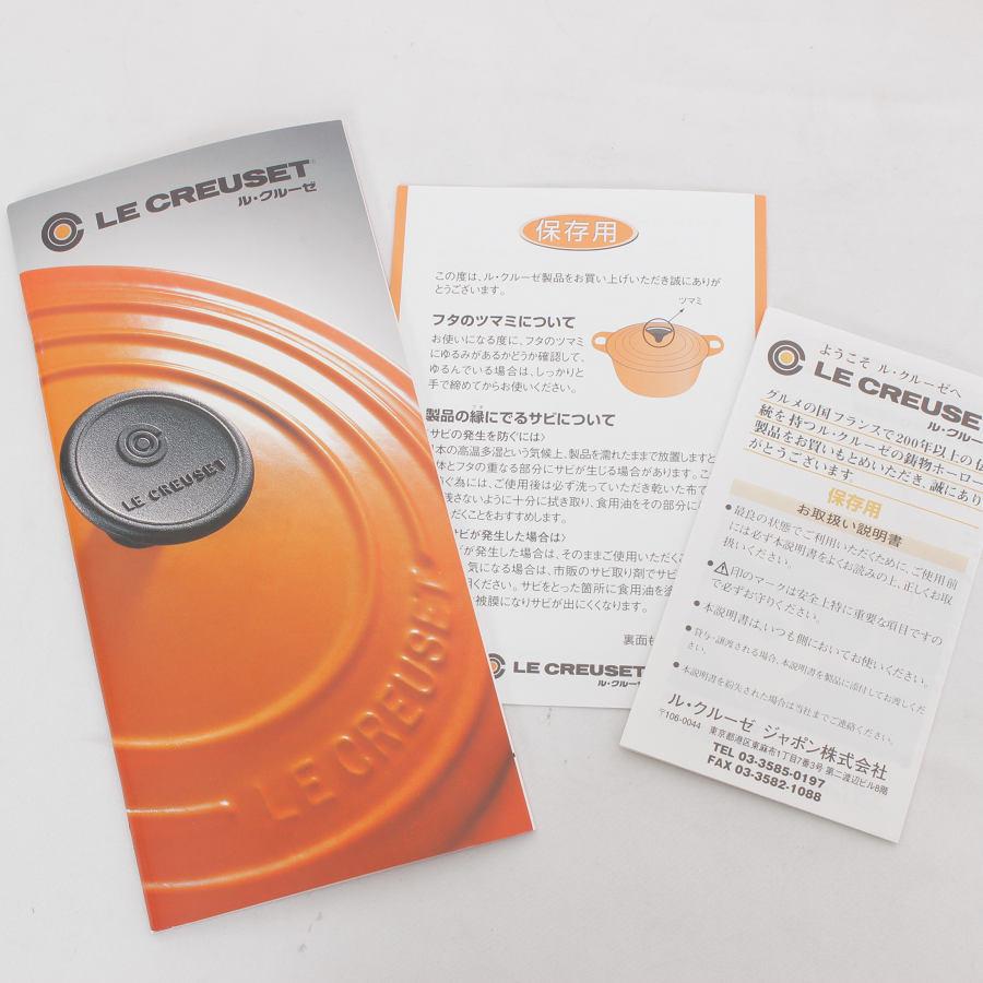 ココット・ロンド 【美品】ル・クルーゼ 22cm 2501-22-04 サフラン