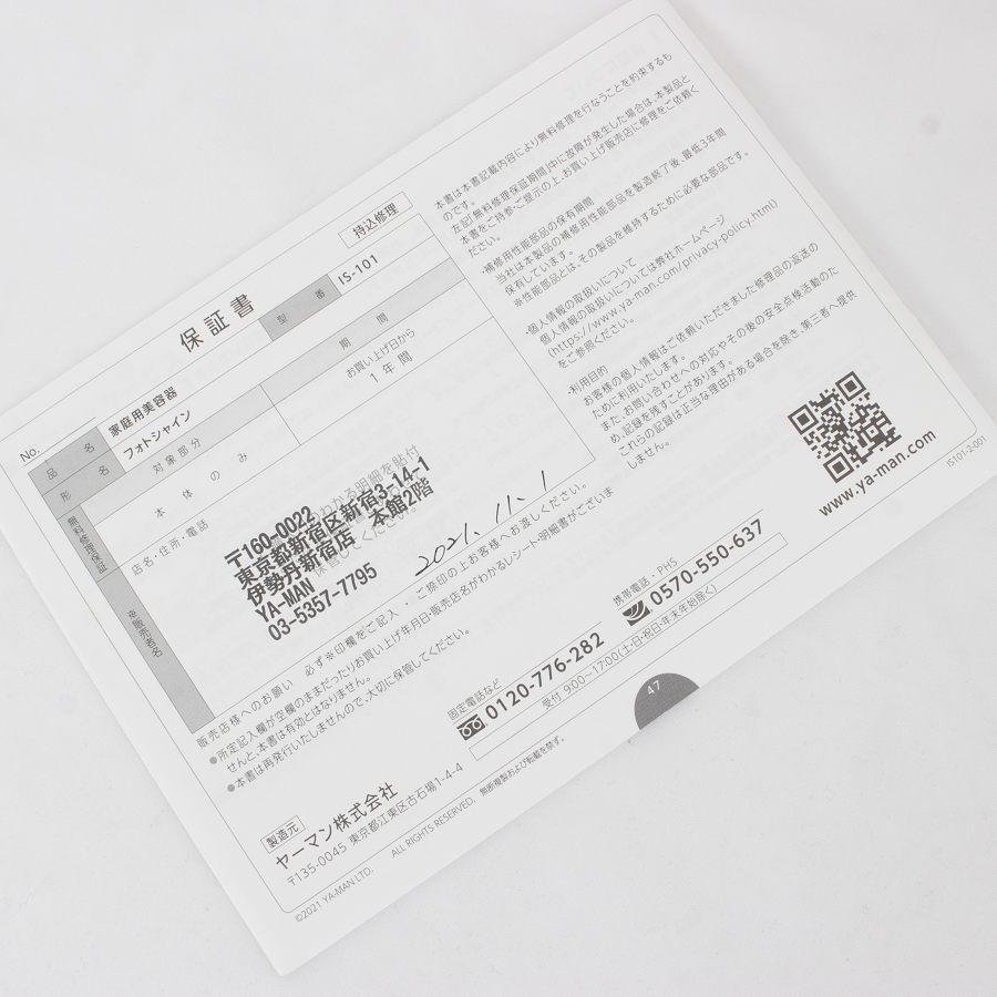 【特価】YAMAN フォトシャインIS-101 IS-101N エイジング・ケア スチーマー フォトシャイン ヤーマン｜ya
