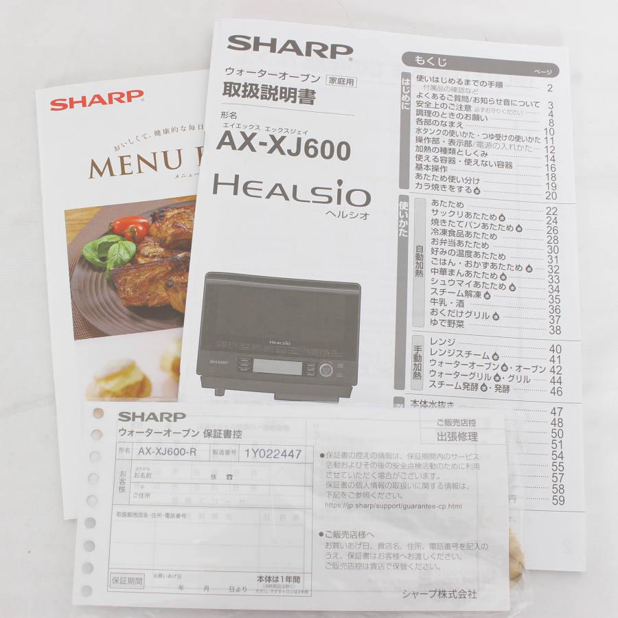 ヘルシオ 【美品】シャープ AX-XJ600-R レッド スチームオーブンレンジ 