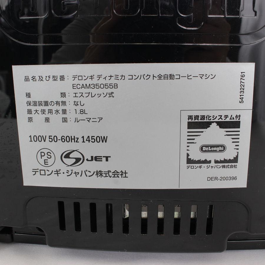 デロンギ（DeLonghi） ディナミカ ECAM35055B 全自動コーヒーマシン