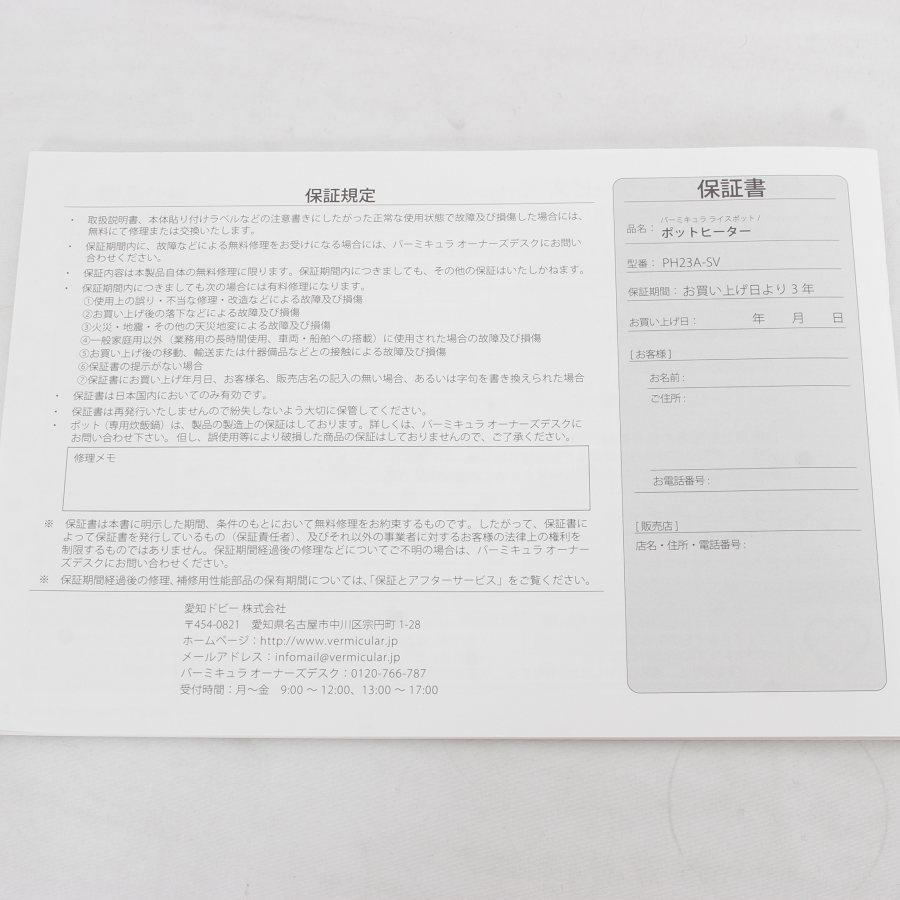 バーミキュラ ライスポット 5合炊き RP23A-SV レシピブック付き 炊飯器  