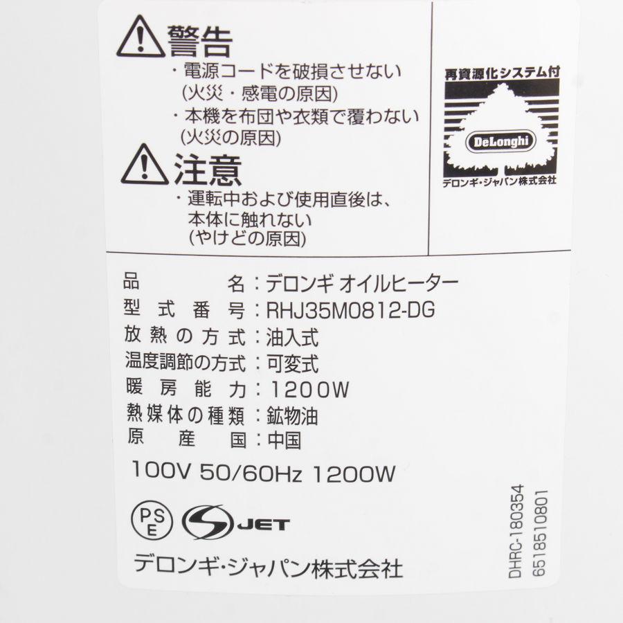 デロンギ アミカルド オイルヒーター RHJ35M0812-DG 8~10畳用 暖房 ストーブ 本体 | アミカルド | 10