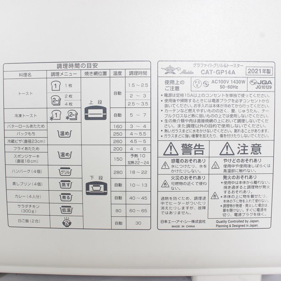 アラジン グラファイト グリル＆トースター CAT-GP14A/W ホワイト 日本エーアイシー Aladdin 本体 | アラジン | 06