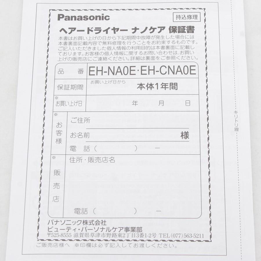 ナノケア パナソニックナノケア EH-CNA0E-A ヘアドライヤー ネイビー
