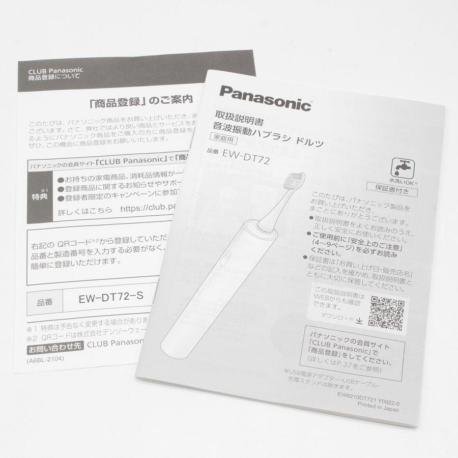 Doltz 【美品】パナソニック 音波振動ハブラシ ドルツ EW-DT72 Doltz 【美品】パナソニック 音波振動ハブラシ ドルツ EW-DT72