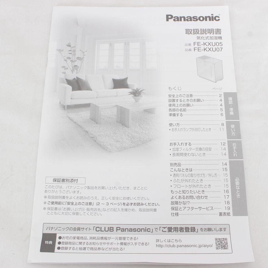 パナソニック FE-KXU07-W 気化式加湿機 ナノイー搭載 20畳 ミスティホワイト 本体 | Panasonic | 10