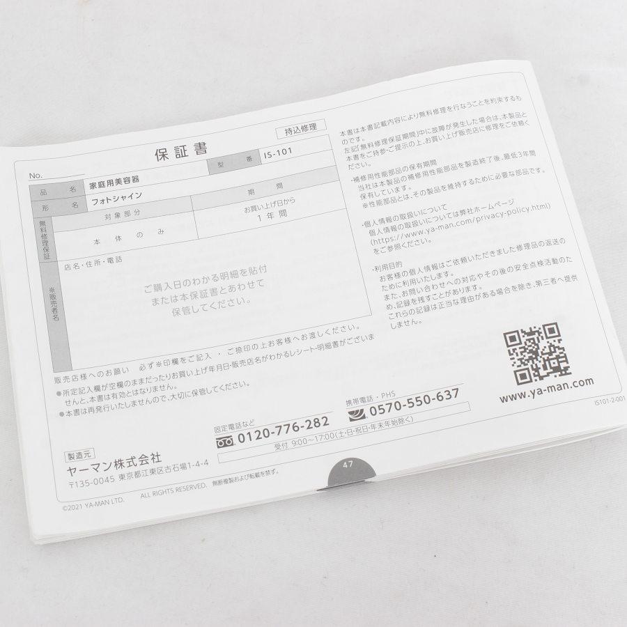 美品】ヤーマン フォトシャイン IS-101N エイジングケアスチーマー 
