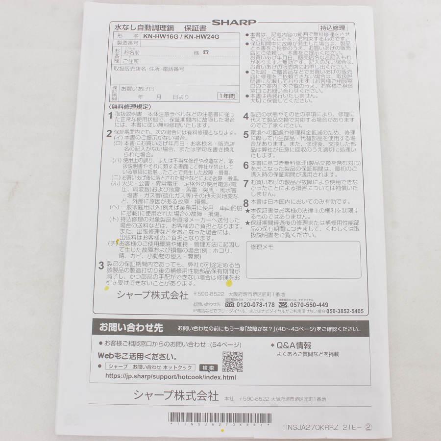 ヘルシオ シャープ ホットクック KN-HW24G-R レッド系 2.4L 水なし自動
