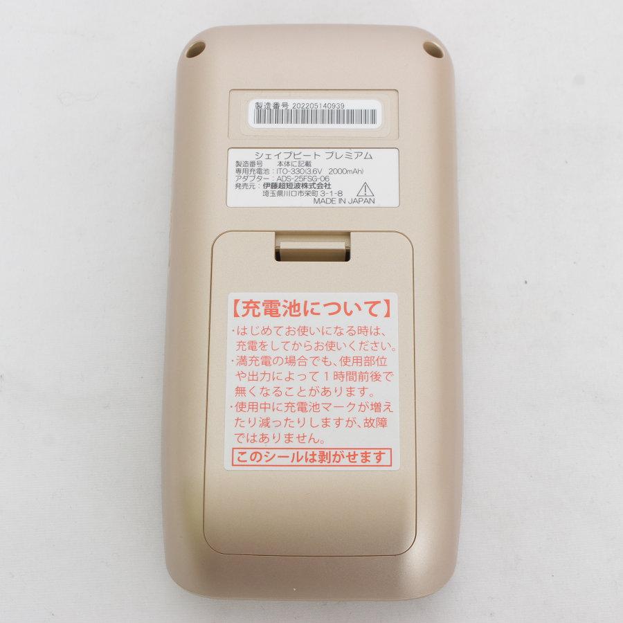 美品】伊藤超短波 シェイプビート プレミアム 新品パッド+専用ジェル 