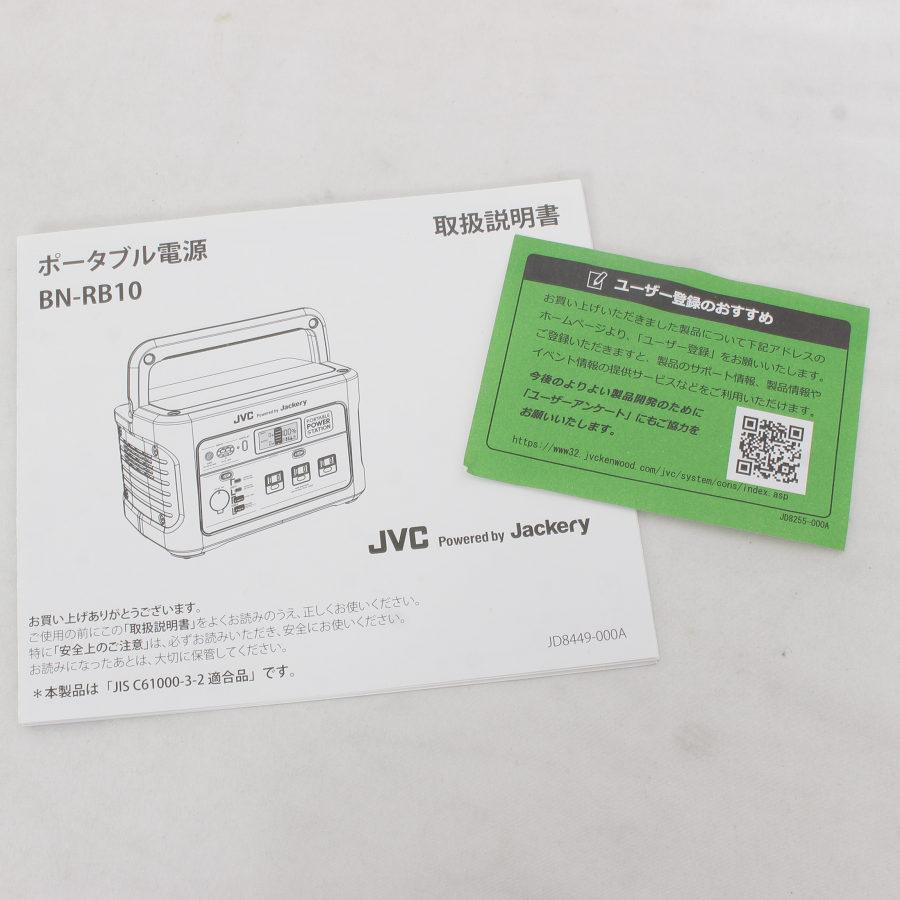 JVCケンウッド 【美品】JVC ポータブル電源 BN-RB10-C 収納 JVCケンウッド 【美品】JVC ポータブル電源 BN-RB10-C 収納
