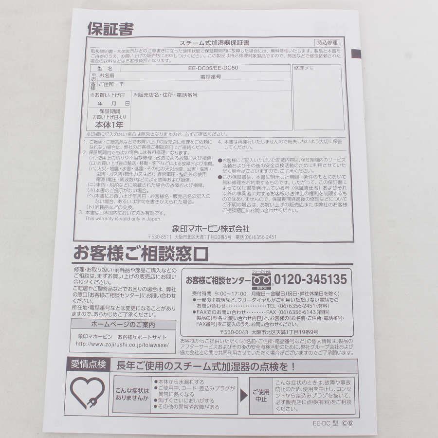 【美品】象印 EE-DC35-WA ホワイト スチーム式加湿器 タンク3.0L ZOJIRUSHI 本体 | 象印 | 12