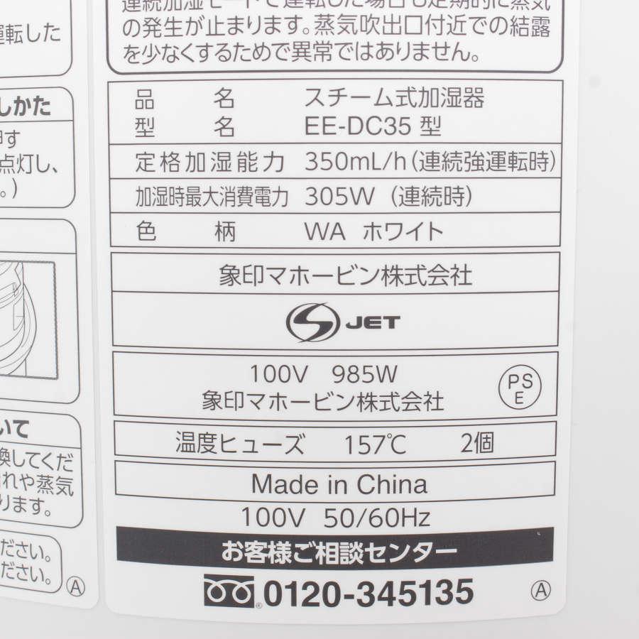 【美品】象印 EE-DC35-WA ホワイト スチーム式加湿器 タンク3.0L ZOJIRUSHI 本体 | 象印 | 04
