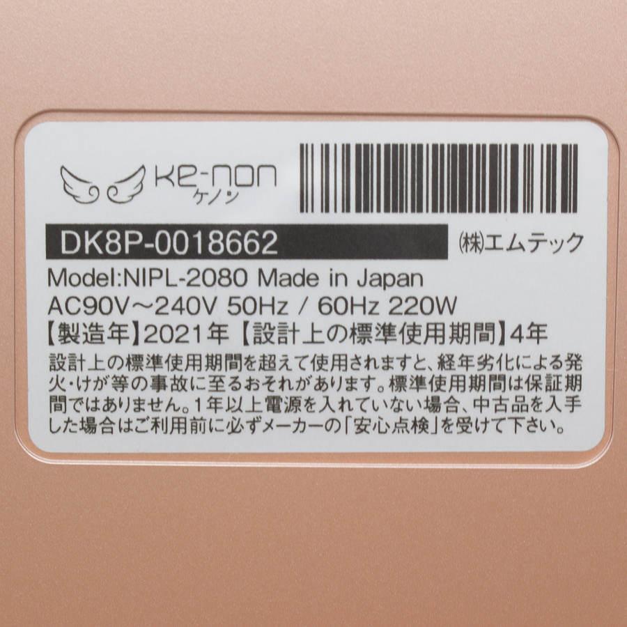 ケノン（ke-non） 【美品】ケノン Ver.8.5 カートリッジ2点 スーパー