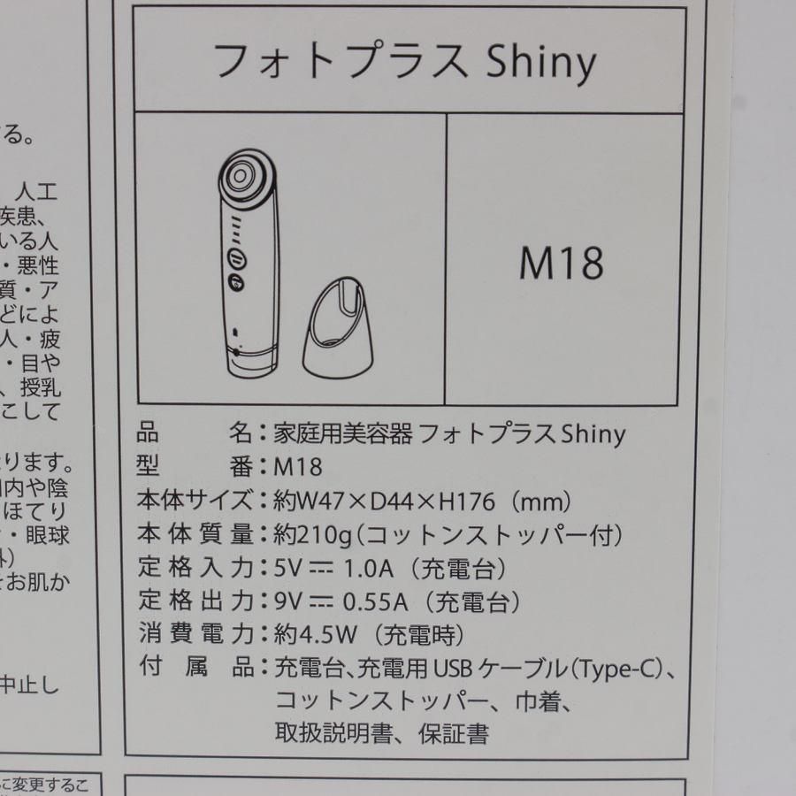 YA‐MAN（ヤーマン） 【美品】ヤーマン フォトプラス シャイニー M18-YL