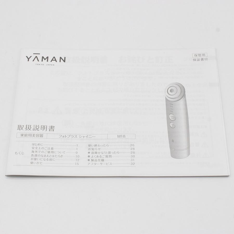 【美品】箱 説明書あり YA-MAN フォトプラスシャイニー M18 YA‐MAN（ヤーマン） 【美品】ヤーマン フォトプラス シャイニー M18-YL