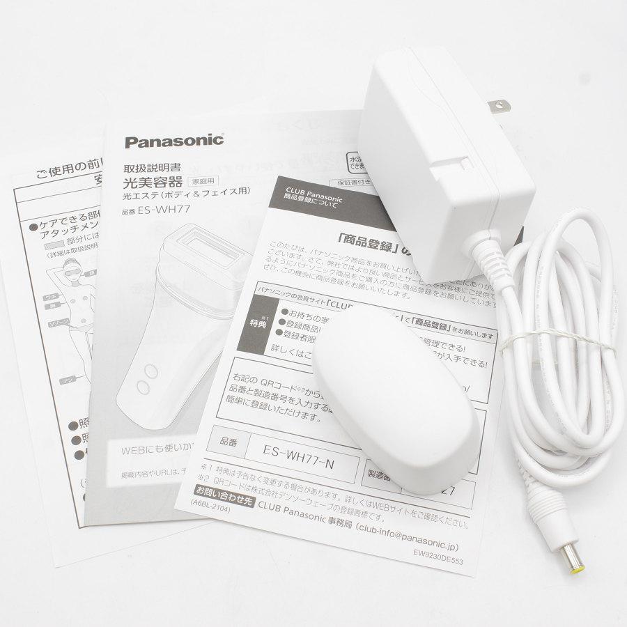 美品】パナソニック 光エステ ES-WH77-N ボディ&フェイス用 脱毛器 光 