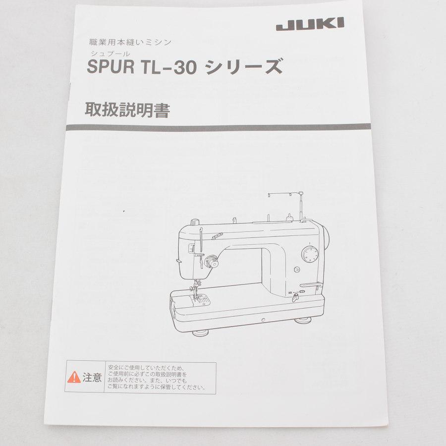 JUKI 【美品】ジューキ SPUR TL-30DX 職業用ミシン 自動糸切機能搭載 