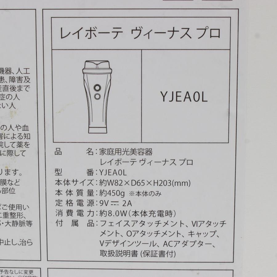 YA‐MAN 【美品】ヤーマン レイボーテヴィーナス プロ YJEA0L アイス 