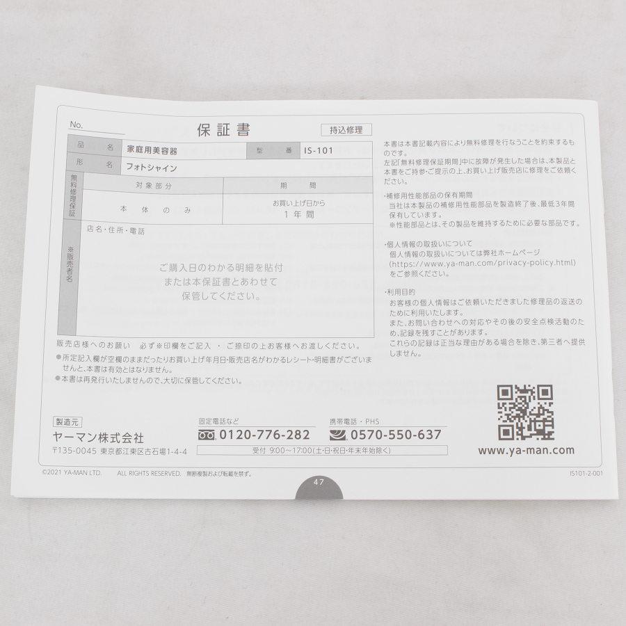 YA‐MAN（ヤーマン） 【美品】ヤーマン フォトシャイン IS-101N