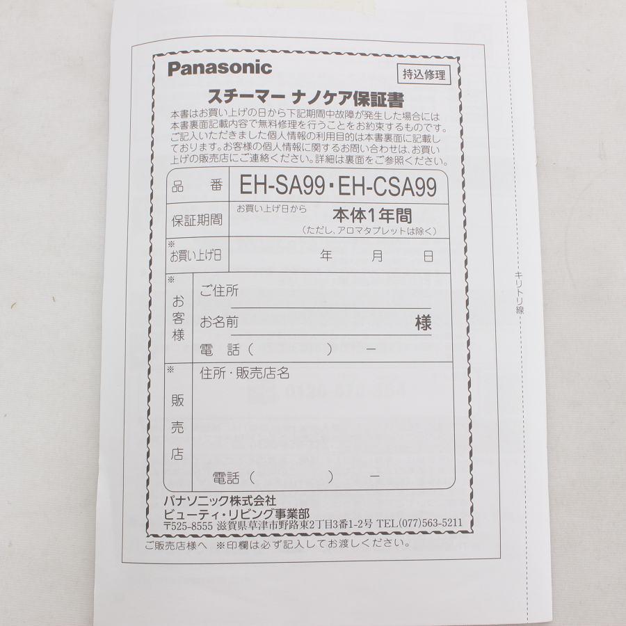 ナノケア 【美品】パナソニック スチーマー EH-CSA99-P W温冷エステ