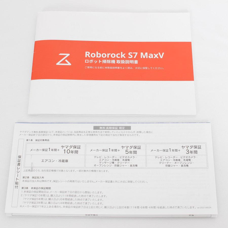 Roborock（ロボロック） 【美品】Roborock S7 MaxV S7M52-04 ロボット