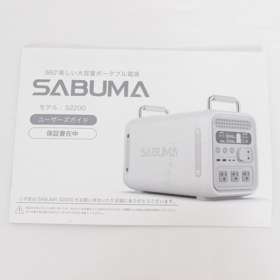 SABUMA ポータブル電源 SB-S2200 大容量 2,258Wh 蓄電池 非常用 SABUMA ポータブル電源 SB-S2200 大容量 2,258Wh 蓄電池 非常用